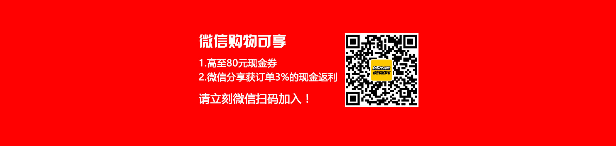 微信购物，可享受现金券、分享红包优惠！